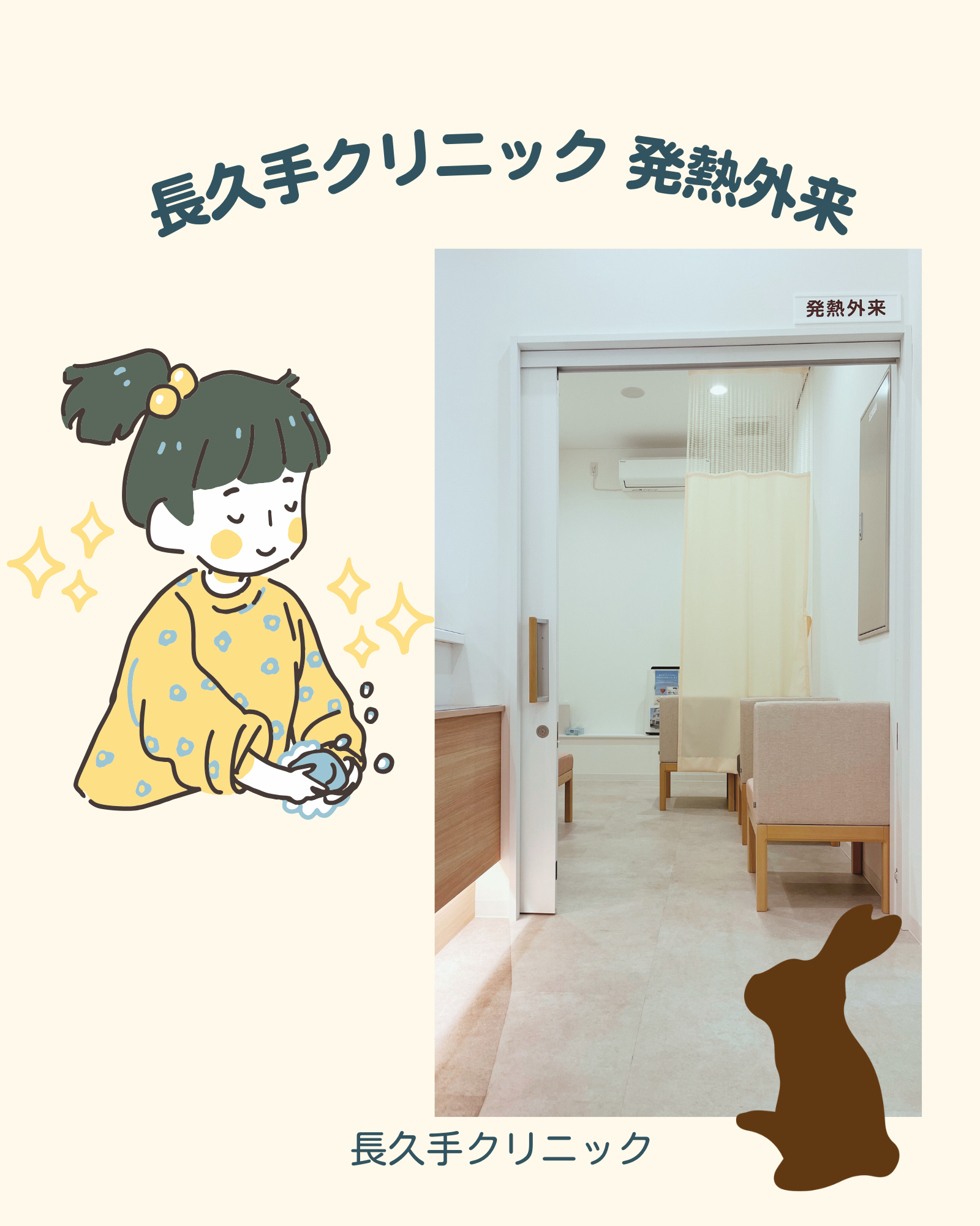 nagakuteclinic.hatsunetsu