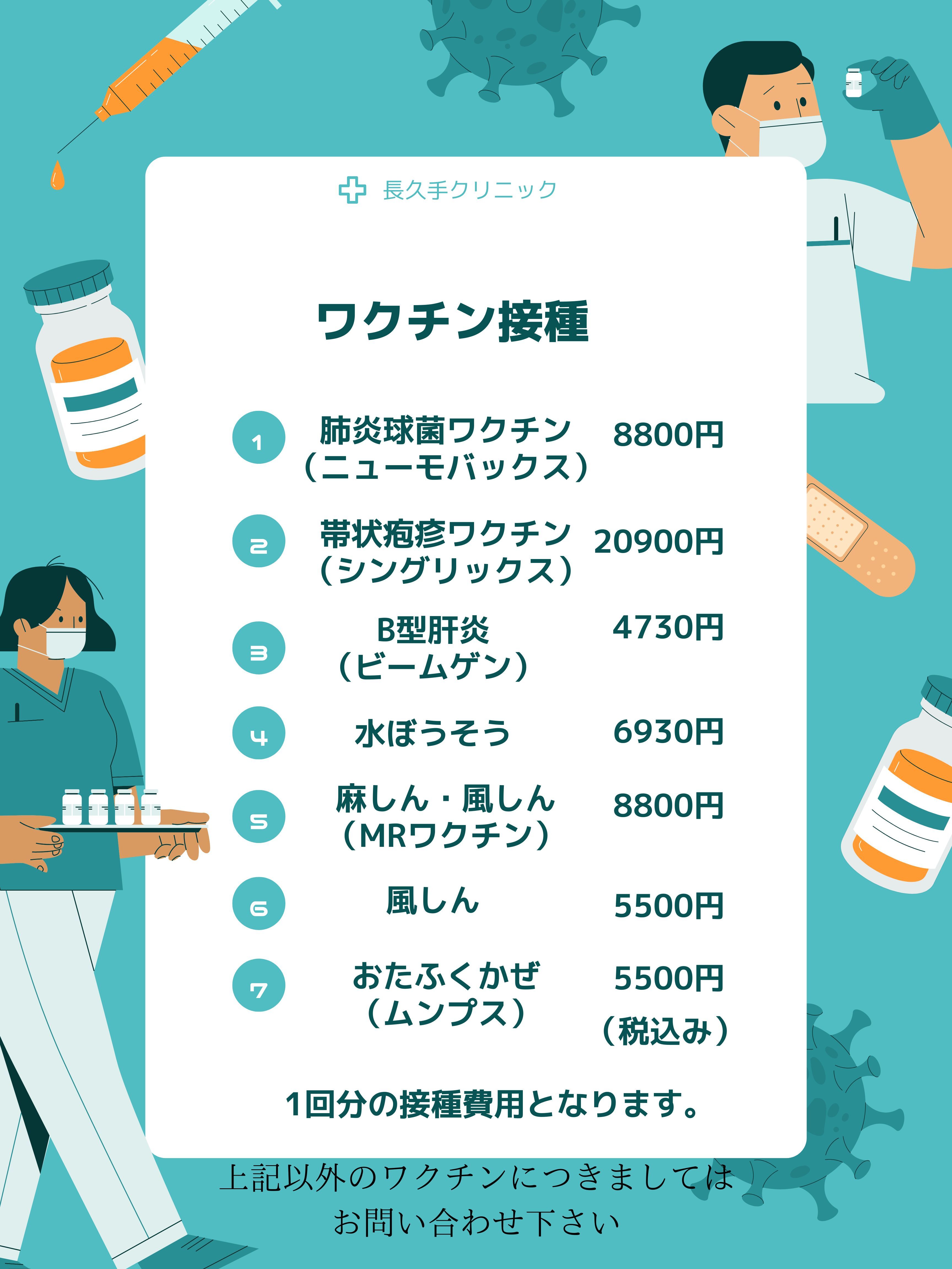 ワクチン一覧